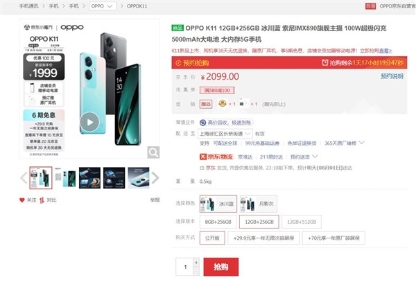 OPPO K11明天发售，到手1799元起