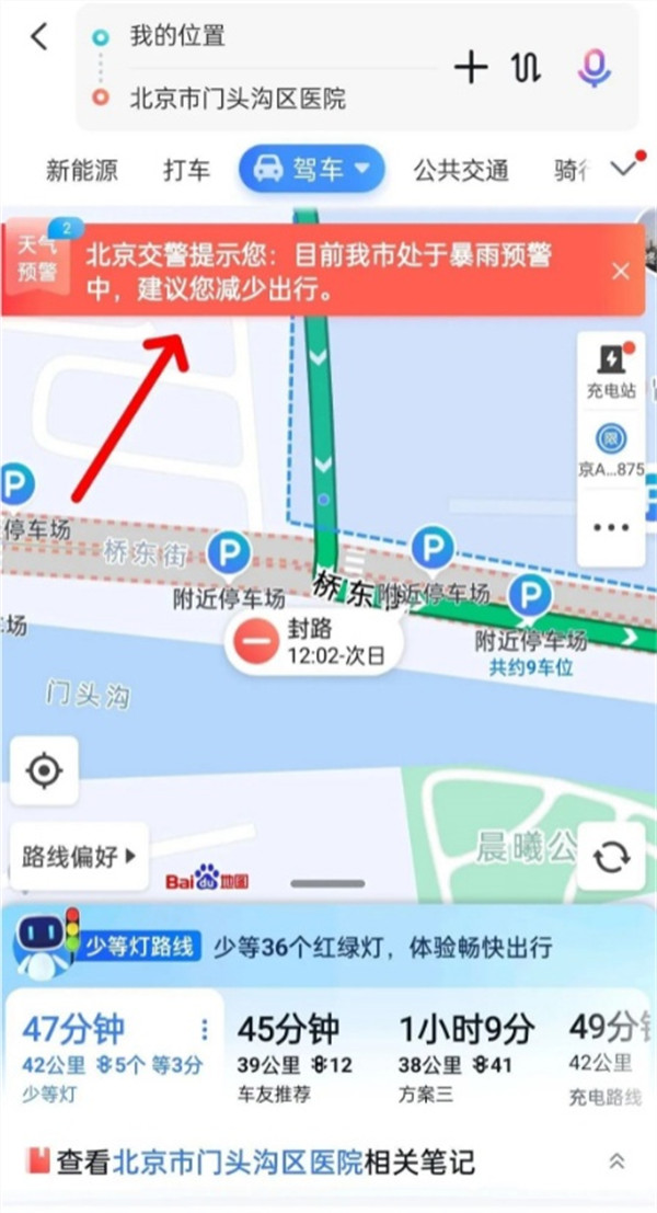 百度地图上线实时“道路积水阻断”交通信息