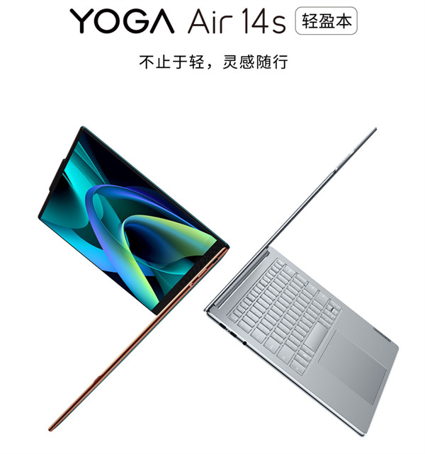 联想 YOGA Air 14s 轻盈本开启预约，搭载 AMD R7 7840S 定制处理器