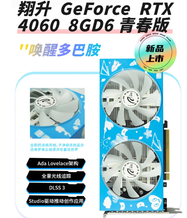 翔升推出 RTX 4060 青春版显卡，定价为 2499 元