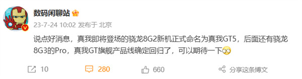 realme 真我 GT5 系列，号称“安卓性能之王巅峰对决”