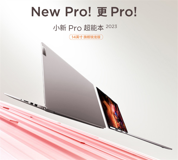 联想小新 Pro 超能本 2023 旗舰锐龙版今晚开售，首发价 5599 元起