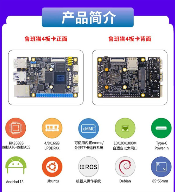 野火推出鲁班猫 4，搭载瑞芯微 RK3588S 八核处理器