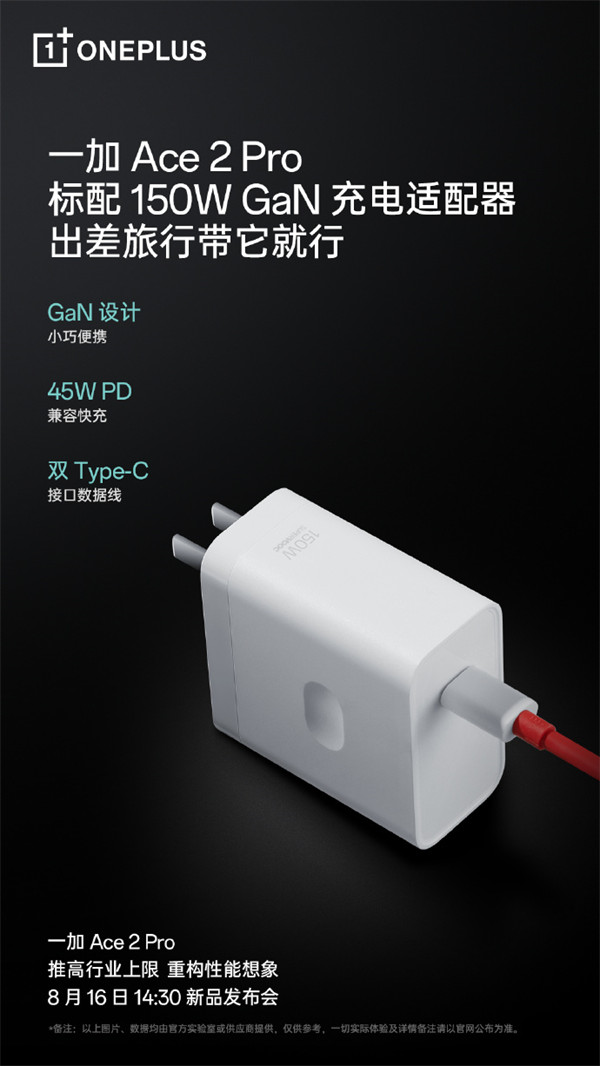 一加 Ace 2 Pro 手机预热：搭载等效 5000mAh 电池