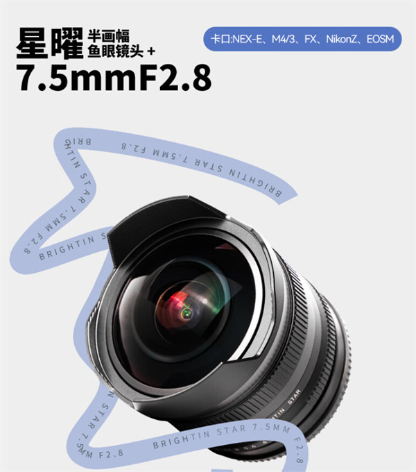 星曜 7.5mm F2.8 三代镜头新增佳能 RF-S 卡口，首发价 638 元