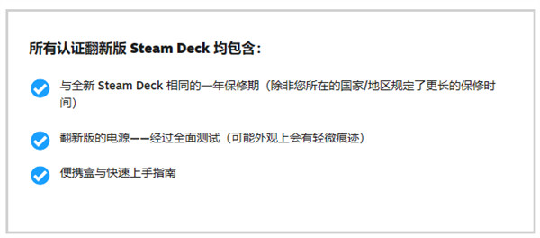 Valve 开始出售“经过认证的翻新”Steam Deck 掌机