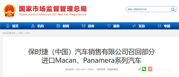 保时捷在国内召回部分进口Macan、Panamera 系列的汽车，共计 51 辆