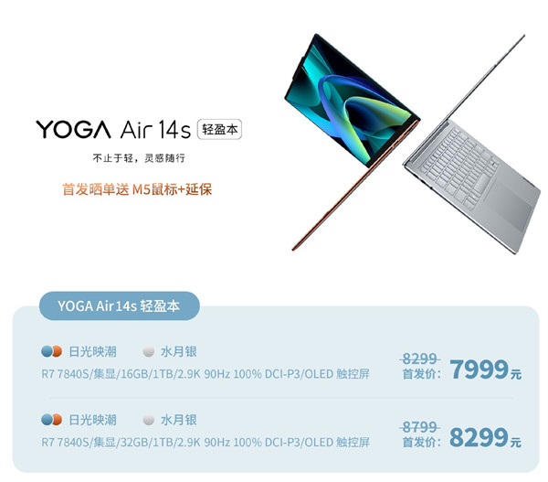 联想 YOGA Air 14s 笔记本今日开售，首发价 7999 元起