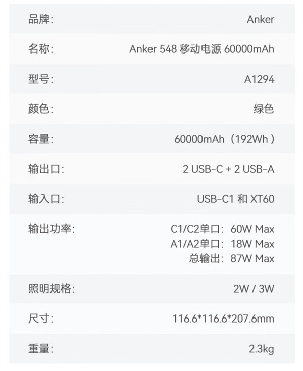 安克推出 548 移动电源，售价 999