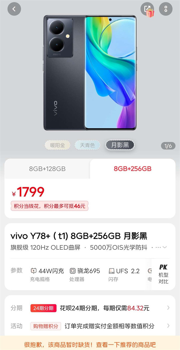 vivo  Y78+ (t1) 手机上架，售价 1599 元起