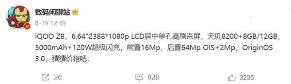 iQOO Z8 手机配置曝光：配备 6.64 英寸 LCD 居中单孔高刷直屏