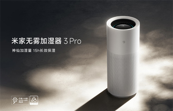 小米米家无雾加湿器 3 Pro 开启预售，到手价 1999 元