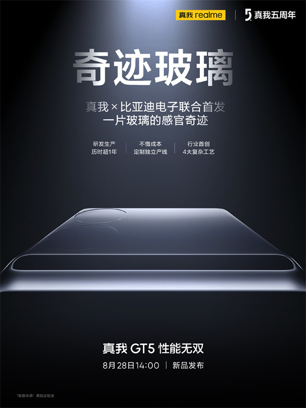 realme 真我 GT5 手机预热搭载奇迹玻璃