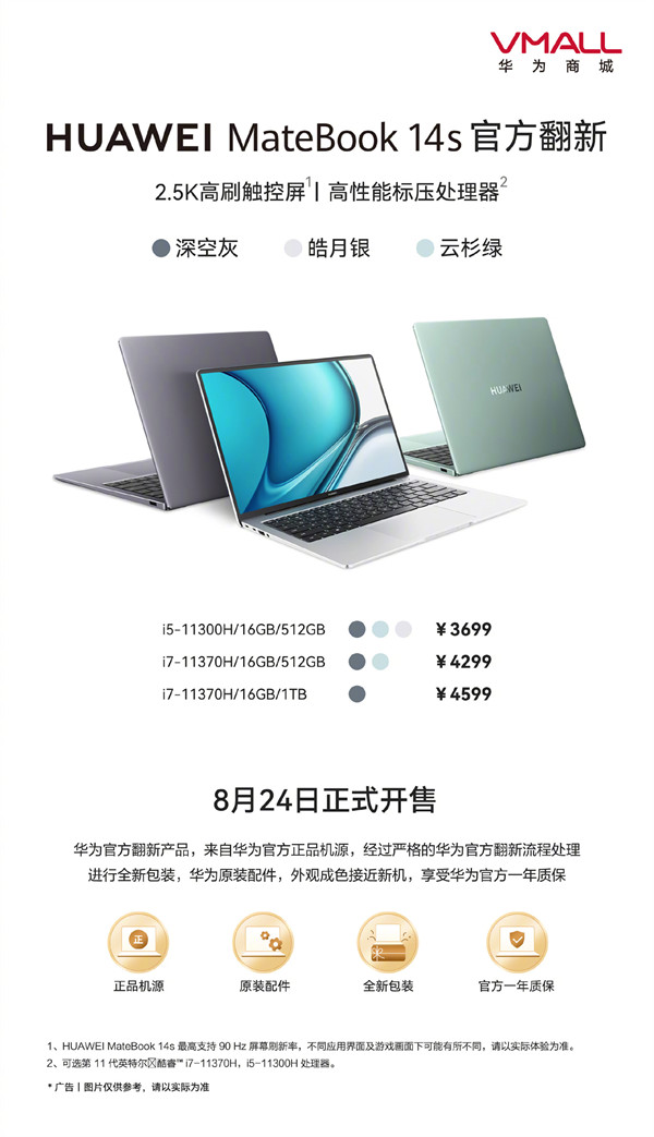 华为翻新款 Matebook14s 开售，售价 3699 元起