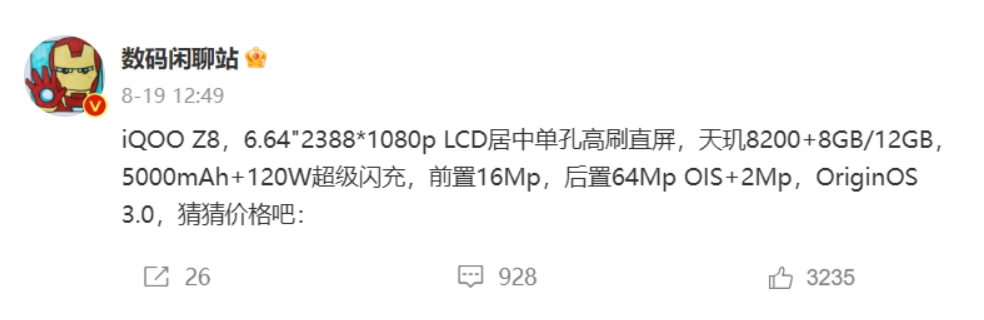 iQOO Z8 手机将于 8 月 31 日外观已公布，提供三款配色