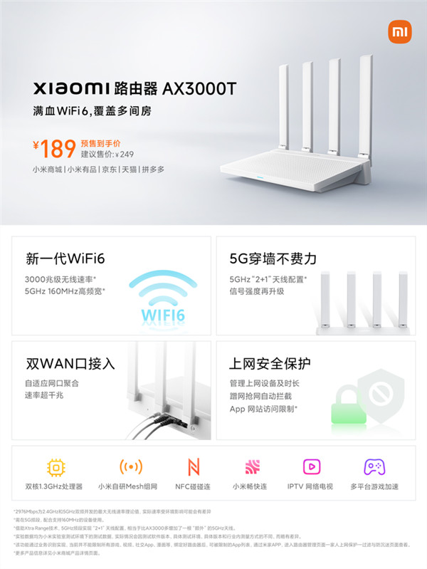 小米路由器AX3000T新品开启预售