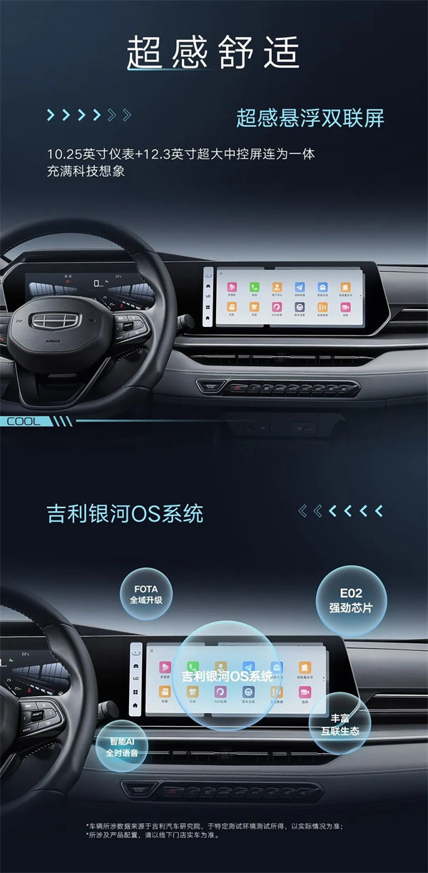 吉利缤瑞 COOL 冠军版车型上市，指导价 8.98 万元