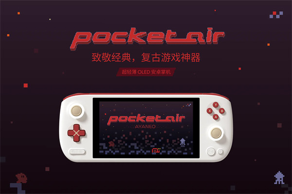 AYANEO 宣布 Pocket AIR 定档 8 月 30 日发布