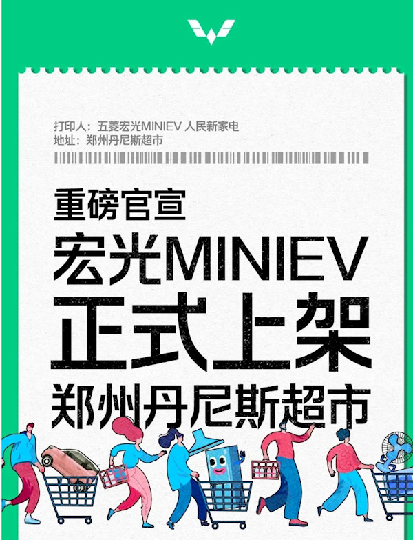 五菱宏光MINI EV进驻丹尼斯超市