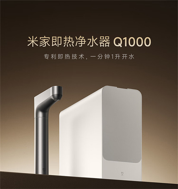 小米米家加热直饮净水器 Q1000G将于 9 月 15 日开售