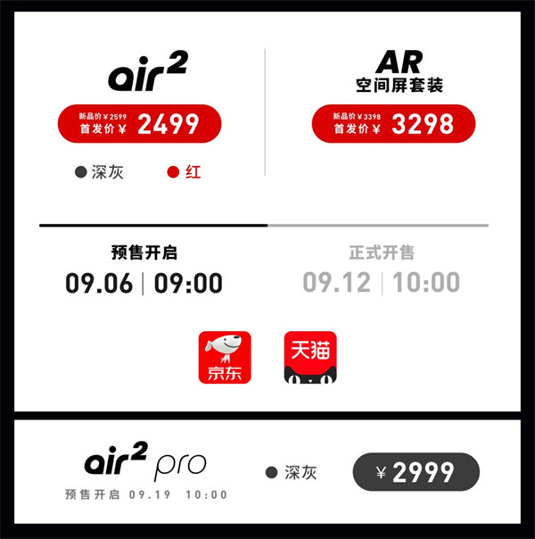 XREAL Air 2 / Pro 眼镜推出，售价 2499 元起