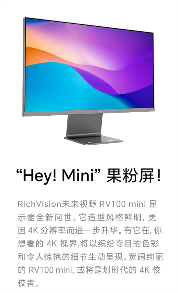 未来视野上架 RV100mini 的 23.8 寸 4K 显示器，到手价 1499 元