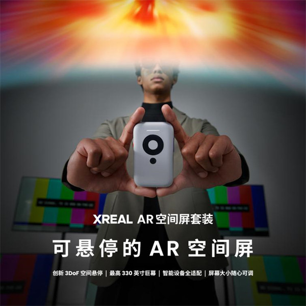 XREAL Air 2 / Pro 眼镜推出，售价 2499 元起