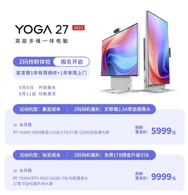 联想 YOGA 27 2023 一体机价格公布