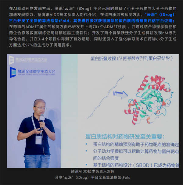 腾讯健康公布医疗大模型