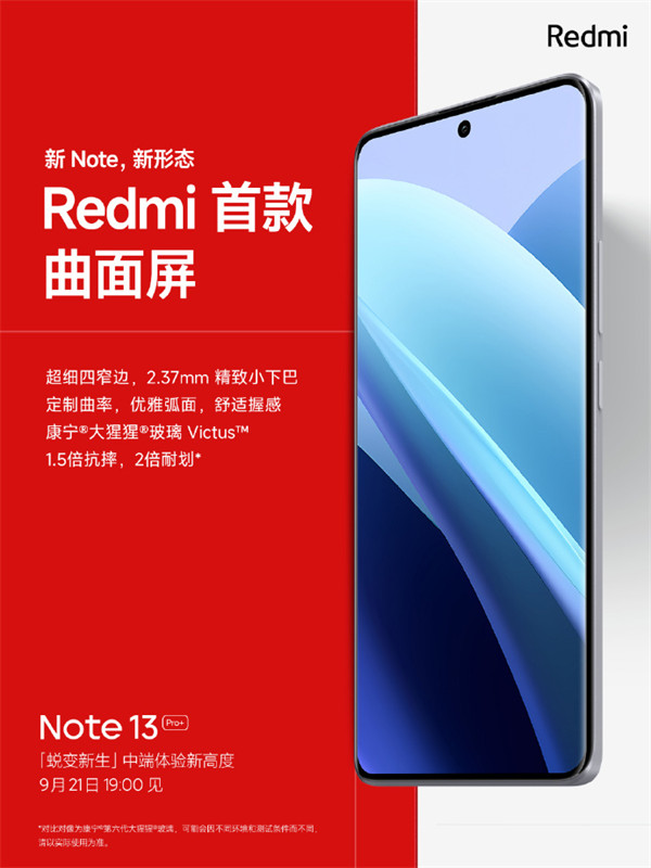 小米官宣 Redmi 首款曲面屏手机 Redmi Note 13 Pro+