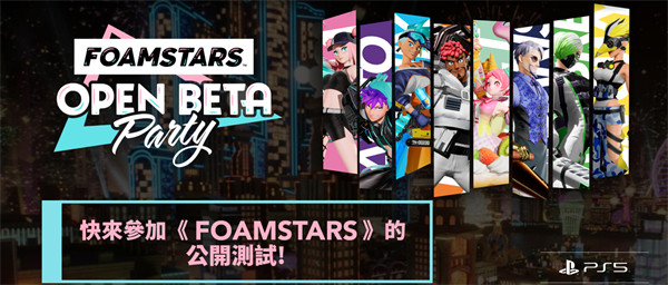 Square Enix 多人游戏《Foamstars》即将开始测试