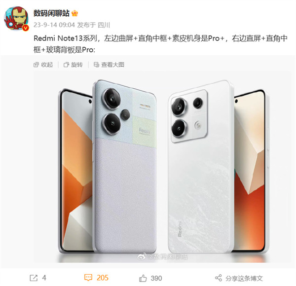 小米 Redmi Note 13 系列手机官宣将于 9 月 21 日发布