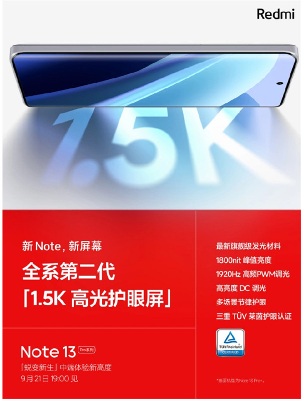 小米 Redmi Note13 系列开启预约