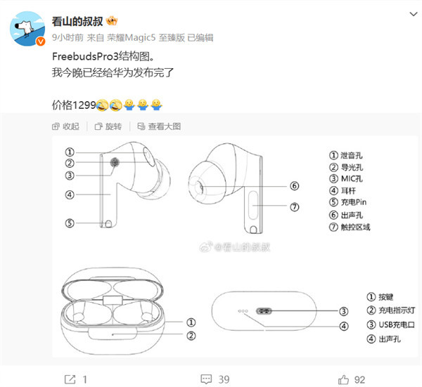 华为 FreeBuds Pro 3 耳机将在9 月 25 日亮相