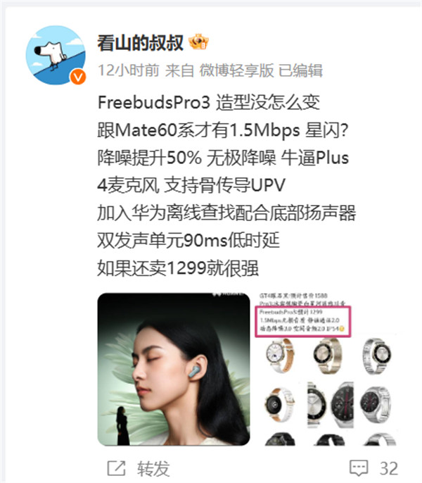 华为 FreeBuds Pro 3 耳机将在9 月 25 日亮相