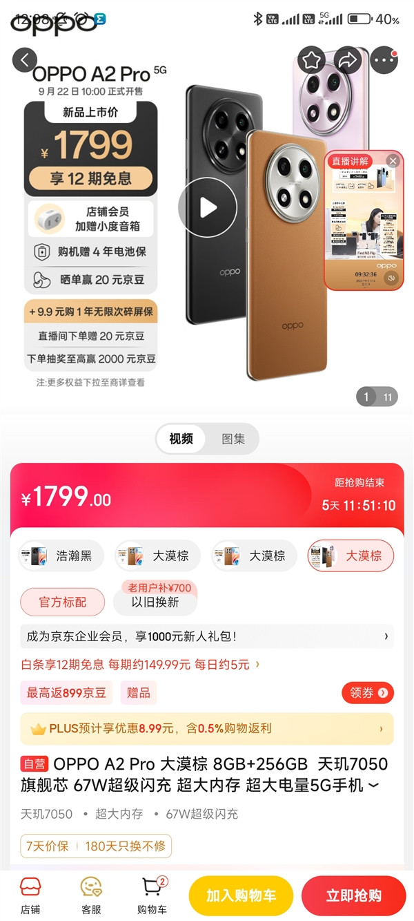 OPPO A2 Pro手机开启预售，起售价1799元