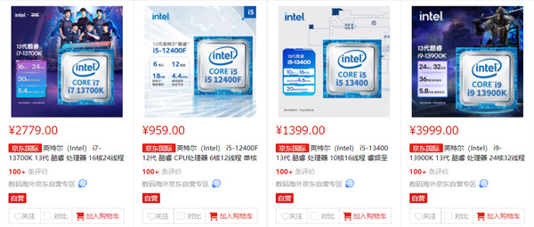 京东“数码海外京东自营专区”上架英特尔酷睿 CPU 散片