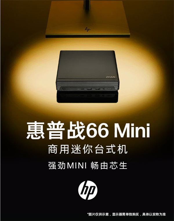 惠普上架新款 战 66 Mini 迷你商用台式机，预约价 2799 元