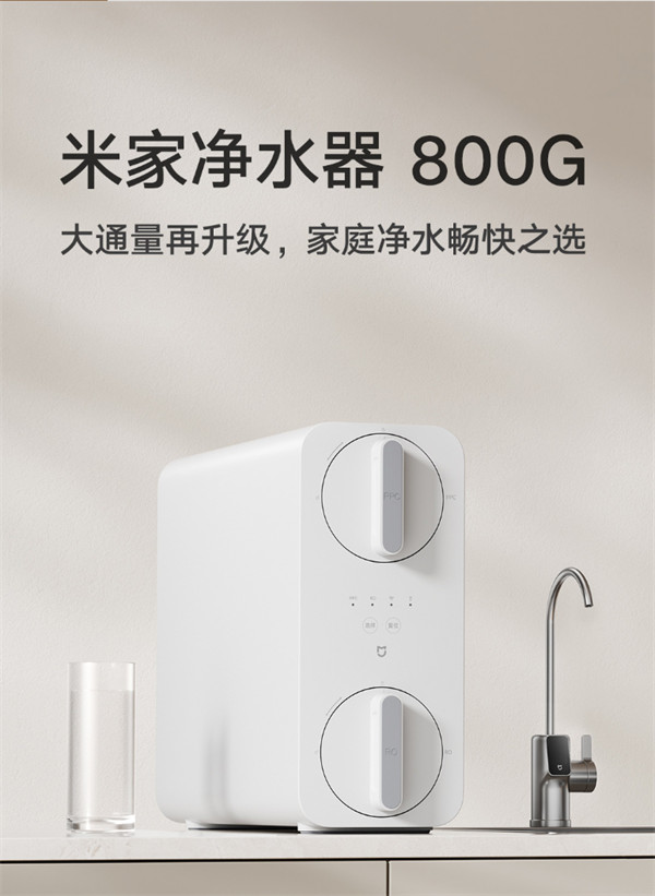 小米米家净水器 800G 上架，首发价 1799 元