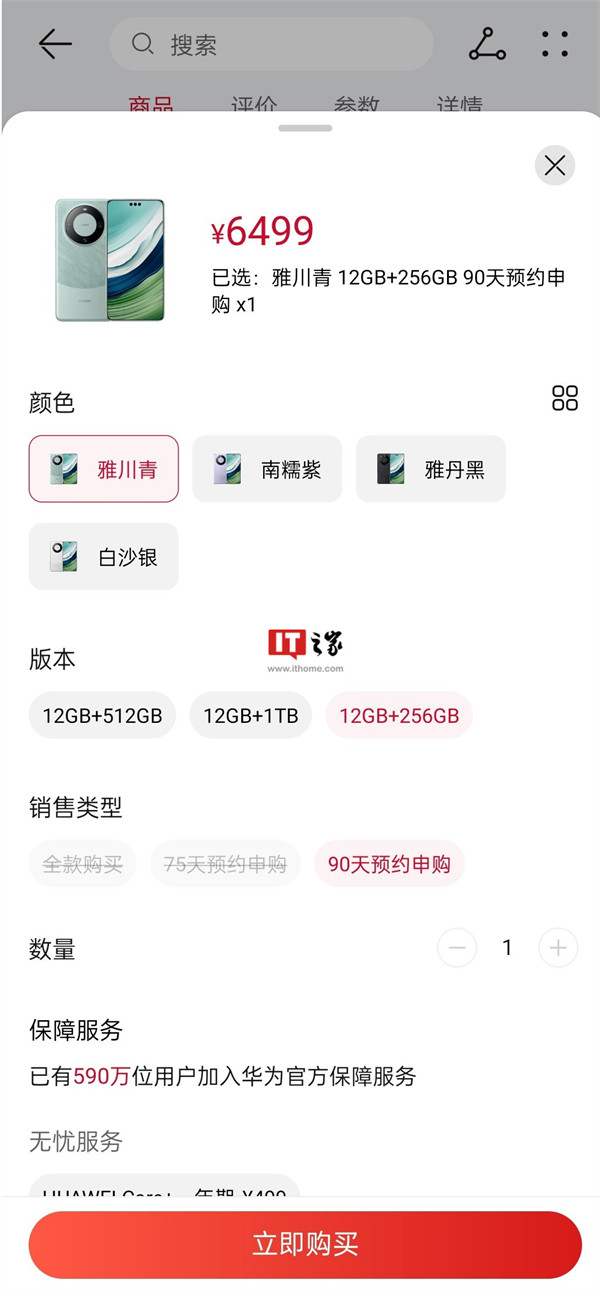 华为 Mate 60 Pro 手机 12+256GB 版本上架