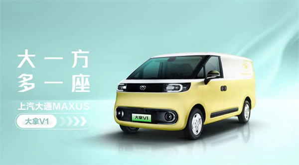 上汽大通 MAXUS 新能源轻型车品牌“大拿 eDeliver”发布