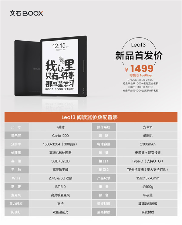 文石电纸书 Leaf3 开售，首发价 1499 元