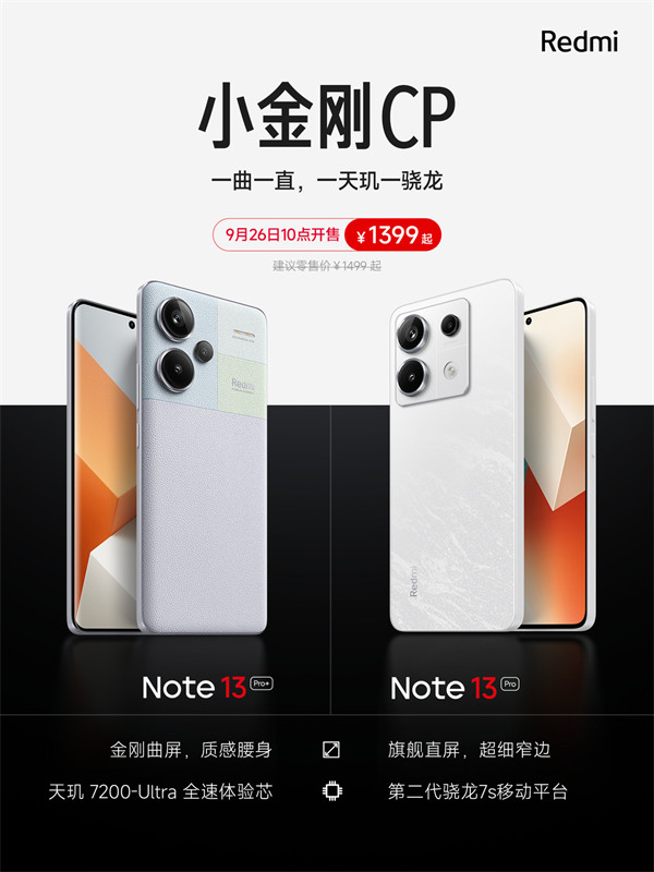 小米 Redmi Note 13 Pro 系列手机开启首销