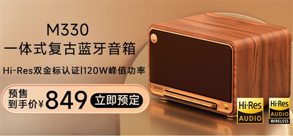 漫步者 M330 上新皮纹外壳版本，售价 899 元