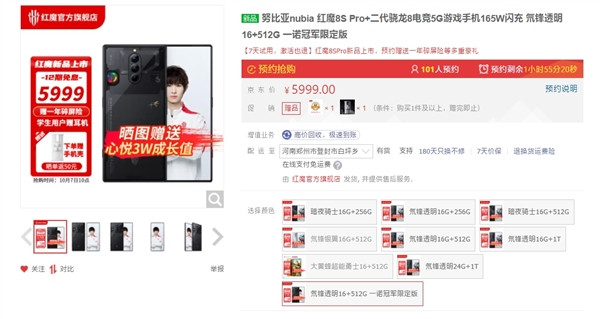 红魔8S Pro+一诺冠军限定版开售，售价5999元