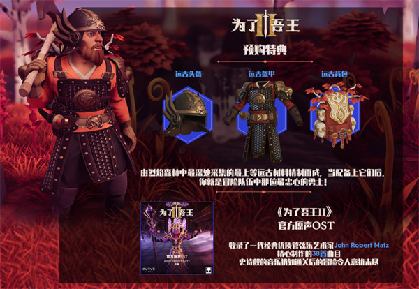 《为了吾王 2》宣布将于 11 月 3 日上线，Steam 现九折后 79.2 元