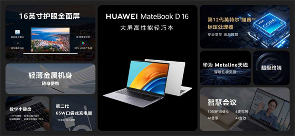 华为官方翻新的 MateBook D16 笔记本电脑开售