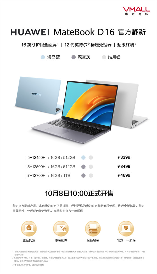 华为官方翻新的 MateBook D16 笔记本电脑开售