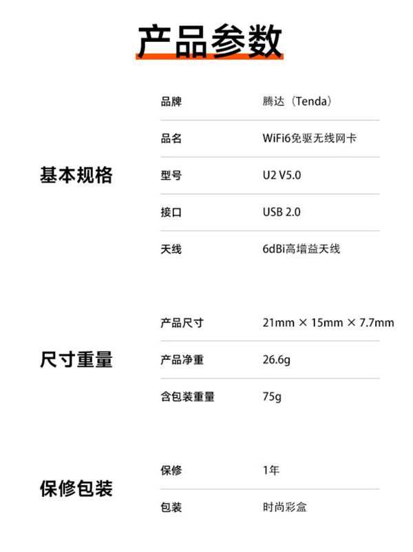 腾达 WiFi6 免驱 USB 无线网卡 U2 V5.0 上架，首发价 29.9 元