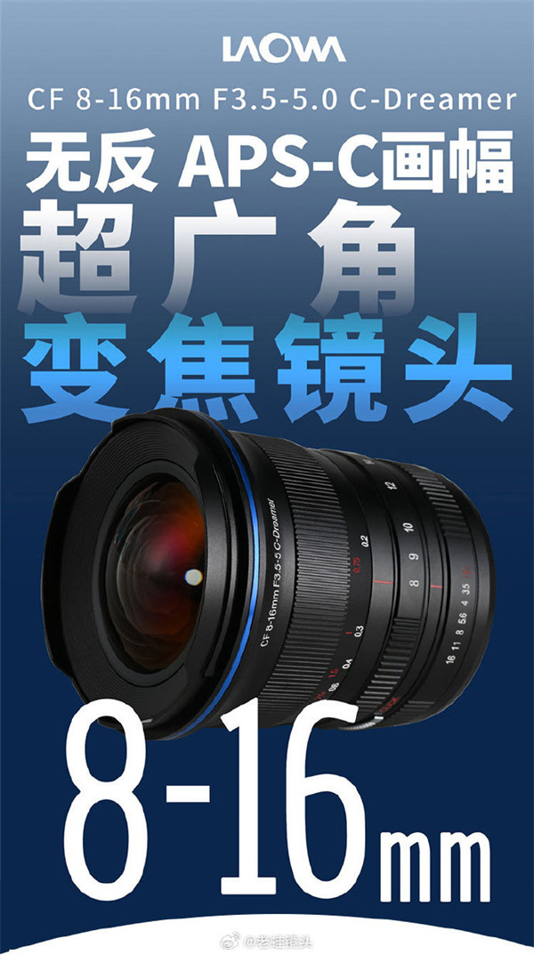 老蛙上新 CF 8-16mm F3.5-5.0 C-Dreamer 超广角变焦镜头，售价 3150 元